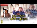 قنبلة الموسم شيلة سيدي سلمان اسفهل وألعب بسيفك أداء فهد بن فصلا