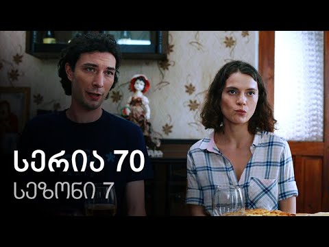 ჩემი ცოლის დაქალები - სერია 70 (სეზონი 7)
