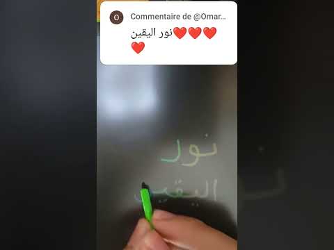 اسم نور اليقين اكتب اسمك 