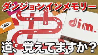 【ダンジョンインメモリー】あなたは道をどれだけ覚えられますか？【ボードゲーム】 screenshot 4