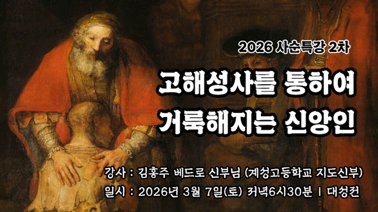 고해성사를 통하여 거룩해지는 신앙인