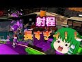 【ゆっくり実況】エグすぎるデュアルスイーパーを使ったけども・・・ #7 【スプラトゥーン2】