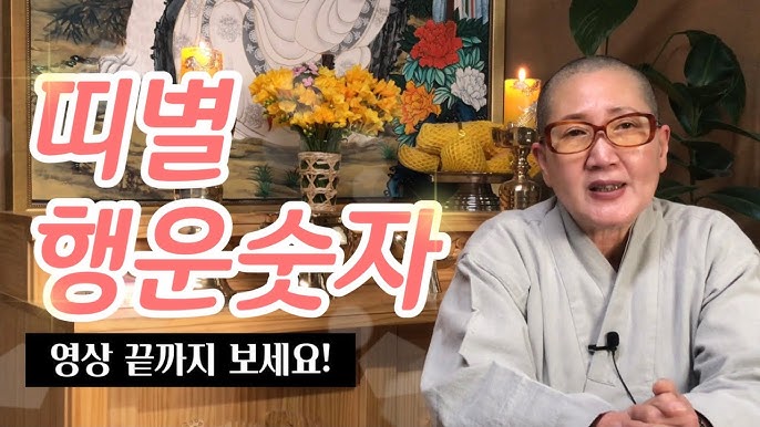 휴대폰, 도어락 등 행운의 숫자 만들기 - 이대로만 하면 좋은일이 많~이 생긴다! - YouTube 휴대폰, 도어락 등 행운의 숫자 만들기 - 이대로만 하면 좋은일이 많~이 생긴다! - Youtube