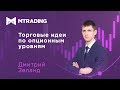 Простой форекс - YouTube
