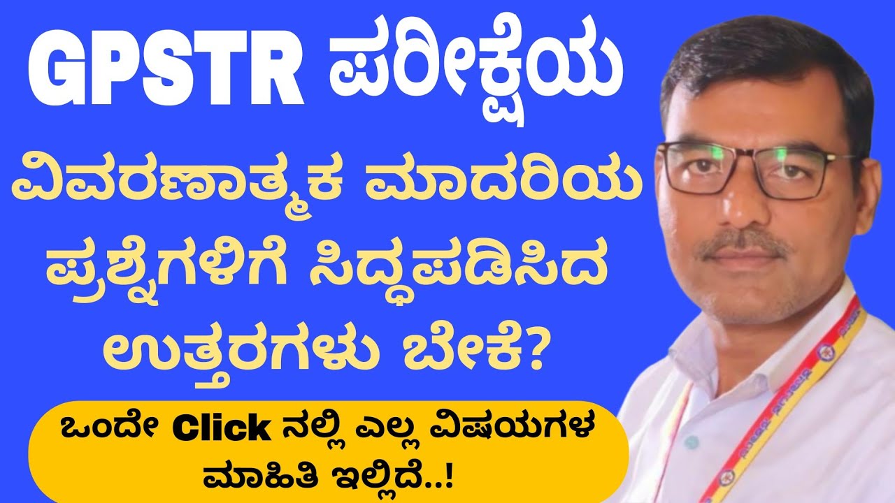 GPSTR exam | How to wright descriptive answer use DSERT LBA Question Bank?