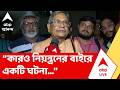 Joy Goswami | "এটাই হয়তো জয় গোস্বামী জানলেন আজকের বাংলা কীরকম", কী বললেন মোহিত রায় ?