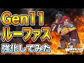 第11世代英雄 ルーファスを一気に強化してみた!【ホワイトアウトサバイバル / whiteout survival】