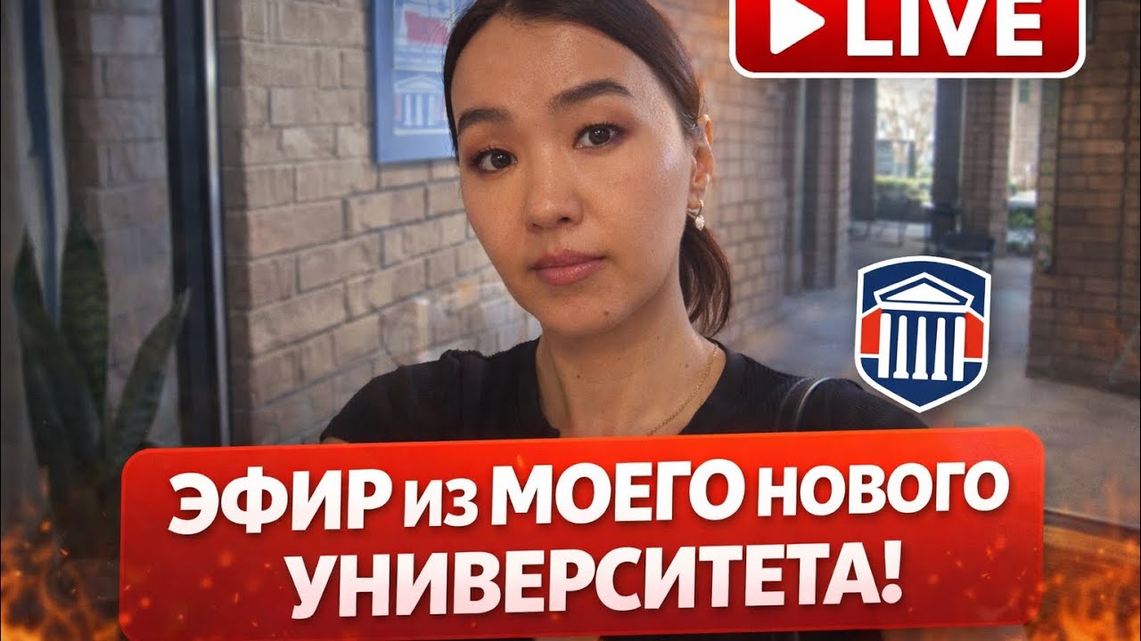 ￼ в университете в котором буду учиться