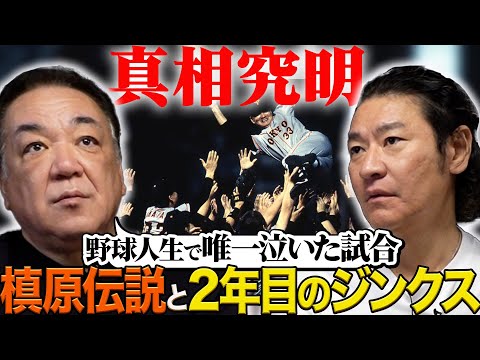 【真相究明】槙原と岡田 掛布 バースとの知られざる仲!! 「甲子園に出ても泣かなかった」男の唯一の試合での涙とは!? 