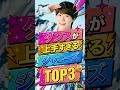㊗️20万再生㊗️ダンスが上手すぎるジャニーズTOP3 #ジャニーズ #佐久間大介 #大橋和也 #髙橋海人 #snowman #なにわ男子 #キンプリ