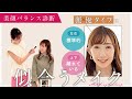 【美顔バランス診断】麗×優タイプに本当に似合う！ベストメイクを解説！