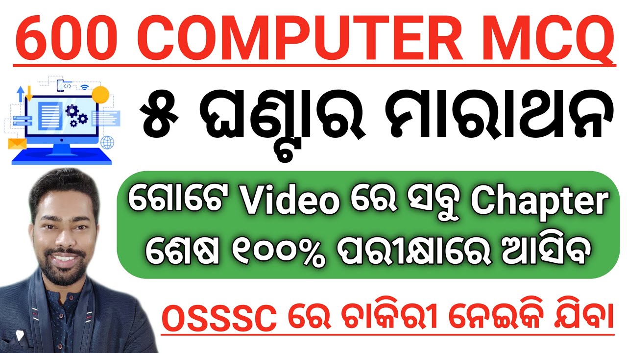 600 Computer MCQ Special Class For OSSSC Combined Exam || Computer  MCQ Marathon By Sunil Sir