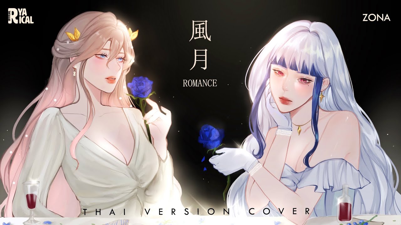 [Thai Version Cover] 風月 / Feng Yue (Romance | สายลม จันทรา) - Isabella Huang | Ryarical & @ZONAPLG