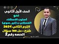 الصف الاول الثانوي  أسلوب الاستثناء المستثني ب غير وسوي       ترم ثان  الاستثناء نجومي