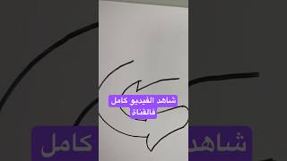 رسم حرف C بالخطوات بطريقة جميلة