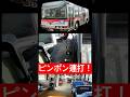 【降車ボタン】押すと楽しい？運転手の裏話がクセになる！#ピンポン #路線バス