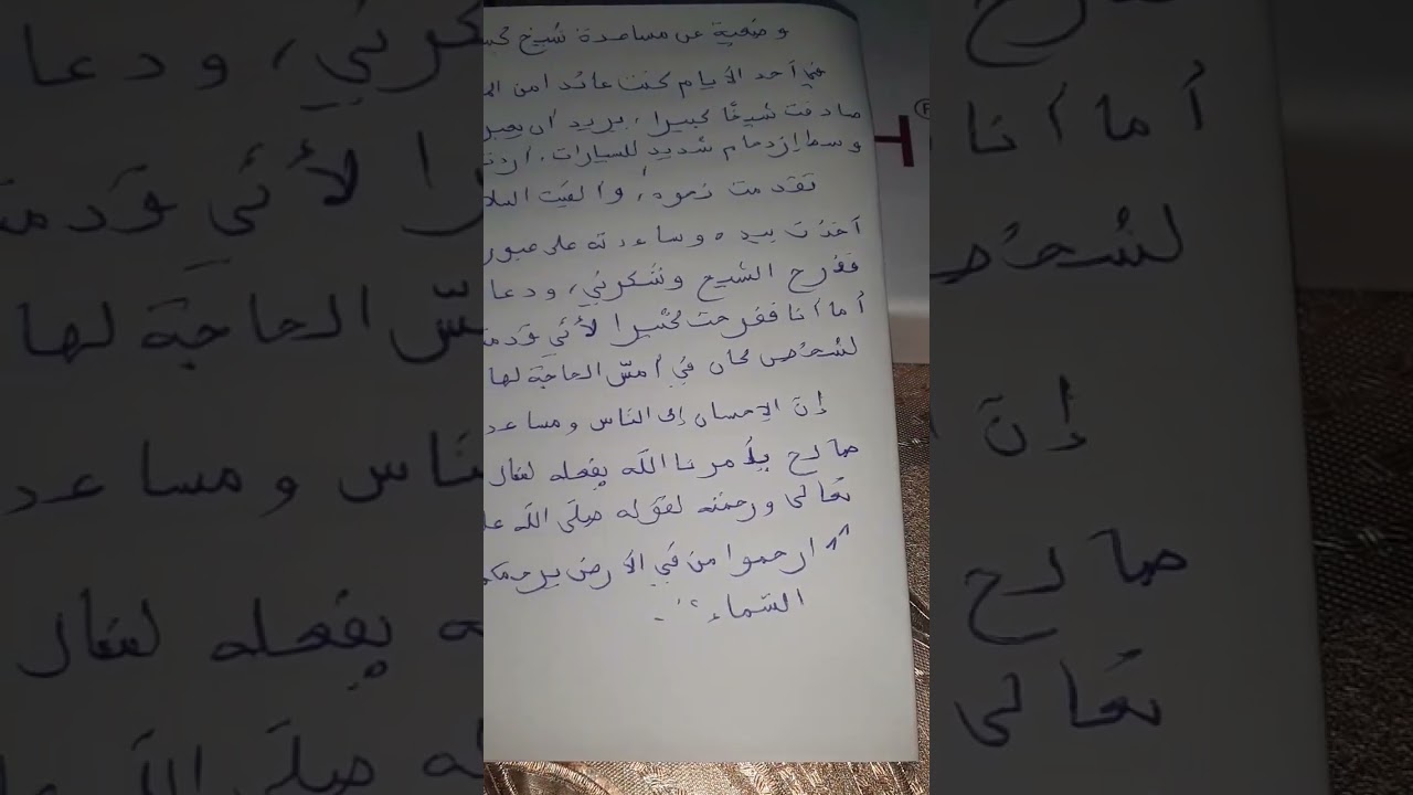 وضعية ادماجية عن مساعدة شيخ كبير