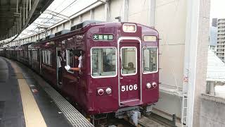 阪急電車 宝塚線 5100系 5106F 発車 豊中駅