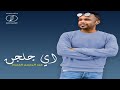 عبدالرحمن العمدة أى جلجن كن مثلى