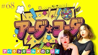 マゼンタ佐藤の再送／ノンケとゲイの境界線／寛容な世界
