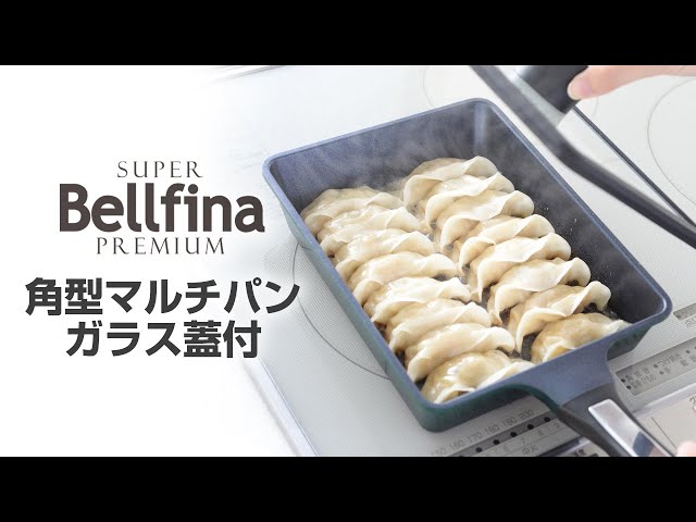 1574V ベルフィーナ マルチパン 無水調理パンセット 角型セット 1574V ベルフィーナ マルチパン 無水調理パンセット 角型セット
