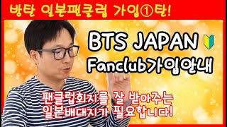 방탄 일본팬클럽 아미(ARMY) 가입방법#1✨ | 일본 배대지 주소 생성하고 확인하기 screenshot 4