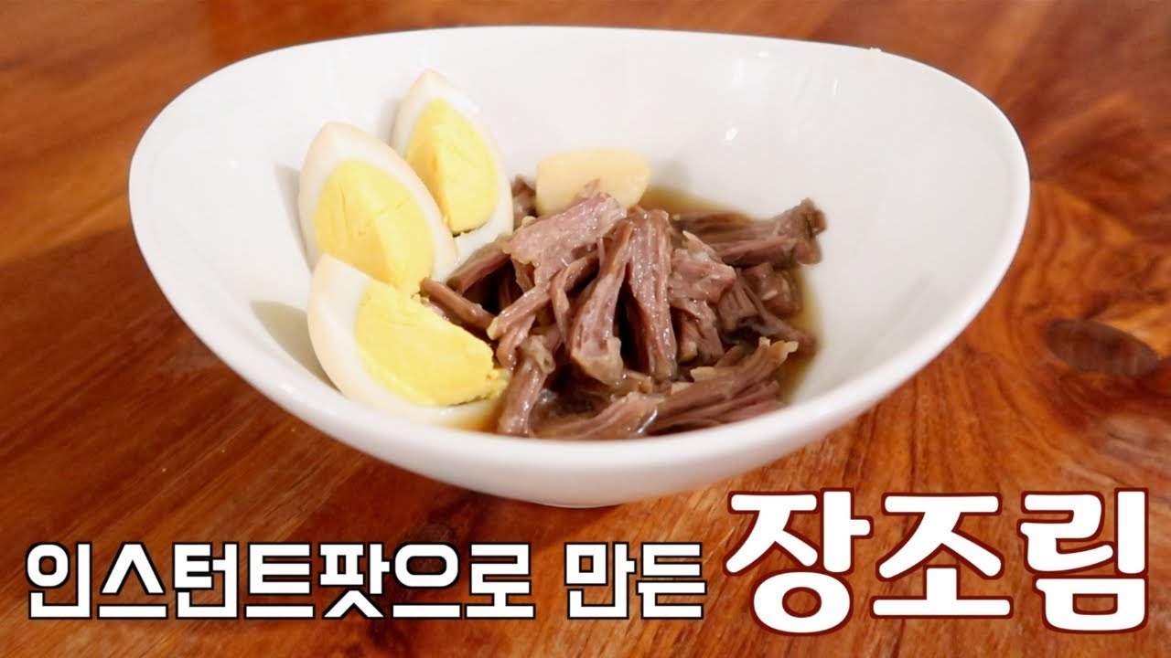 👩🏻‍🍳|| 인스턴트팟으로 만든 장조림 (장조림을 ㅇㅇ과 같이 먹으면 꿀맛!) || Instant Pot JangJoRim (Korean Soy Beef Side Dish)