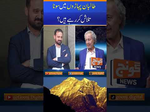 Video The Secret Search for Gold in Afghanistan
