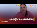 #زهرة_محيوت مختصة في تقنية المساعدة على الإنجاب توجه رسالة للنساء &quot; العلم تطور وكاين تقنيات بزاف &quot;