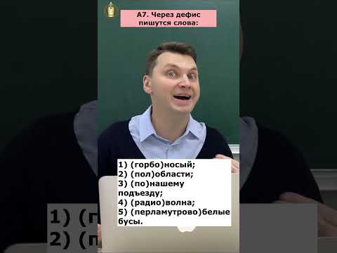 Слитно? Раздельно? Через дефис? #русскийязык #цэ2024 #урок #лазуркин #подготовкакцт #грамотность #цт