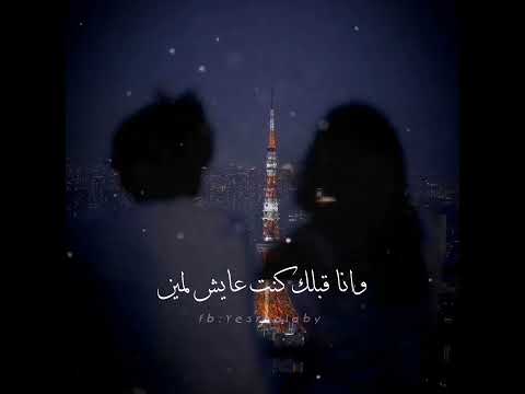 وكان يا ما كان لقيت الحب الي عشته زمان كل هل جمال والروح لمين حالات واتس الاخرس