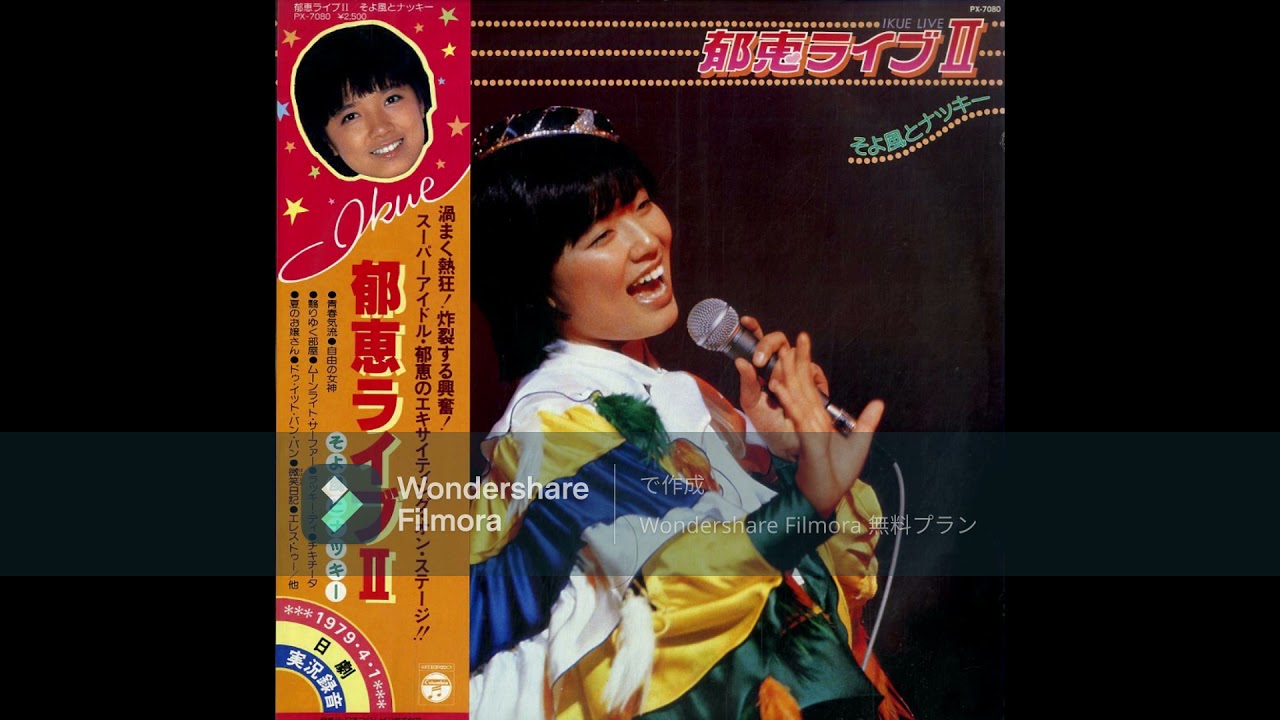 榊原郁恵 / 郁恵ライブII 〜そよ風とナッキー〜 (PX-7080, LP) 帯付