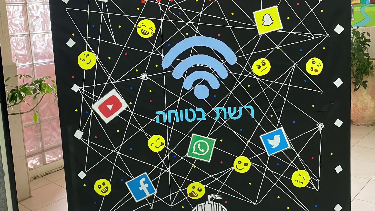 בית הספר מולדת - שבוע אינטרנט בטוח 2020