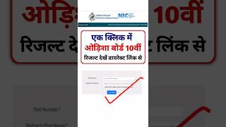 देखें BSE Odisha 10th Result 2026 | how to check Odisha 10th Result | Odisha Board 10th Result 2026