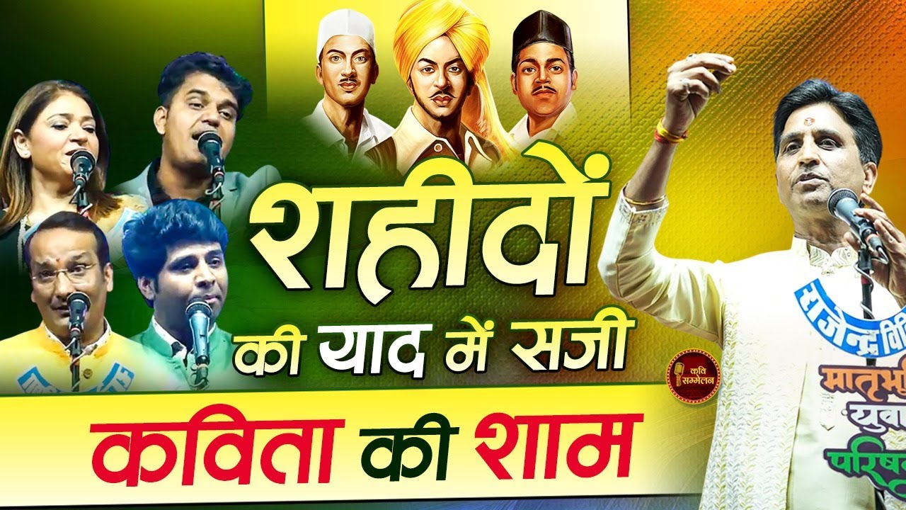 Dr. Kumar Vishwas के संचालन में विदिशा में कवियों ने शहीदों को किया नमन I Vidisha Kavi Sammelan 2025