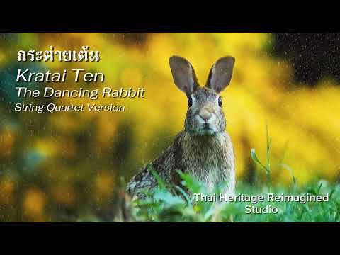 กระต่ายเต้น Kratai Ten (The Dancing Rabbit) String Quartet Version, Chamber Music Vision 