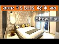 KHARGHAR 2BHK FLAT FOR SALE | NAVI MUMBAI