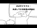のばラジ236:大成してる活動者の共通点