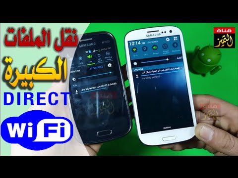 شرح استخدام   واي فاي مباشر لنقل الملفات الكبيرة في ثواني واي فاي دايركت