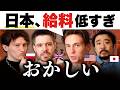 勤勉な日本人、給料釣り合ってくね?