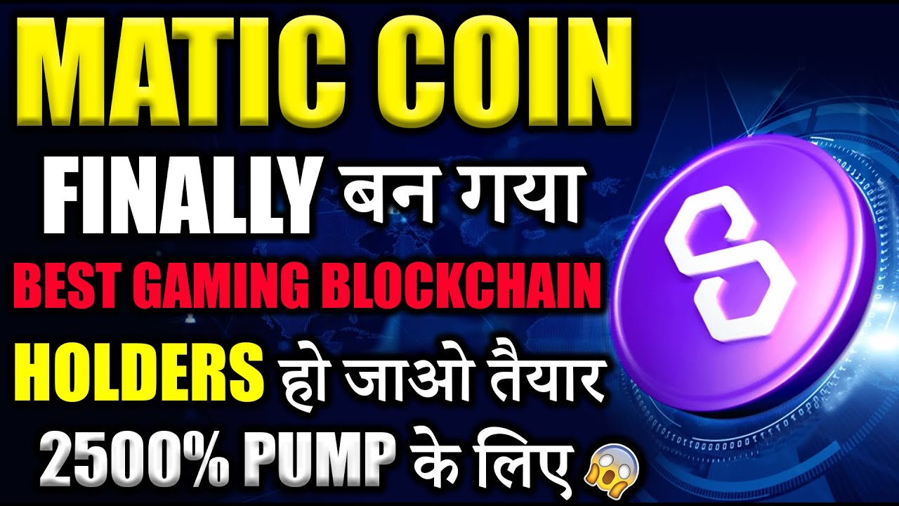 Polygon Matic दिखायेगा  2500% का बड़ा Pump | matic coin | latest news| polygon matic news|crypto news
