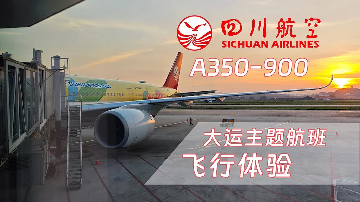 飞行VLOG｜四川航空 x 成都世界大学生运动会主题航班体验 成都-广州 3U8737 - 天天要闻
