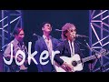 『Joker』/ Rio@尼崎 アルカイックホール