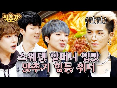 &amp;quot; 맛에 일가견 있으신 까다로운 송할머니(<strong>MINO</strong>) | #수요미식회 #Diggle