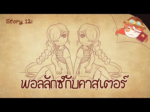 วีดีโอ: พอลลักซ์ทำมาจากอะไร?