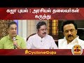New video by Thanthi TV on YouTube