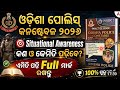 Situational Awareness Questions| situational awareness question for odisha police 