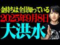 今までで一番危険な話をします。消されたら察してください。