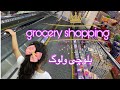 Grocery shopping grocery vlog  balochi vlog