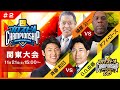 【2020】スピチャン 関東大会【プロスピA】